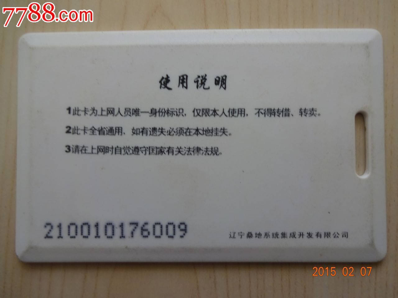 辽宁网吧上网卡
