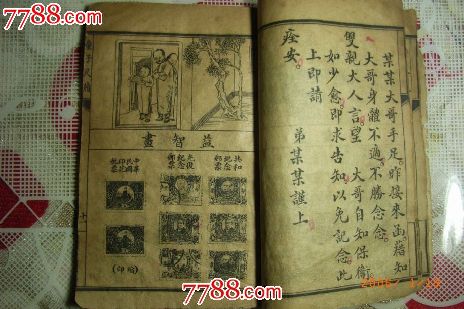 民国十三年,童子尺读,<em>男女</em>通用。第一册。,民国