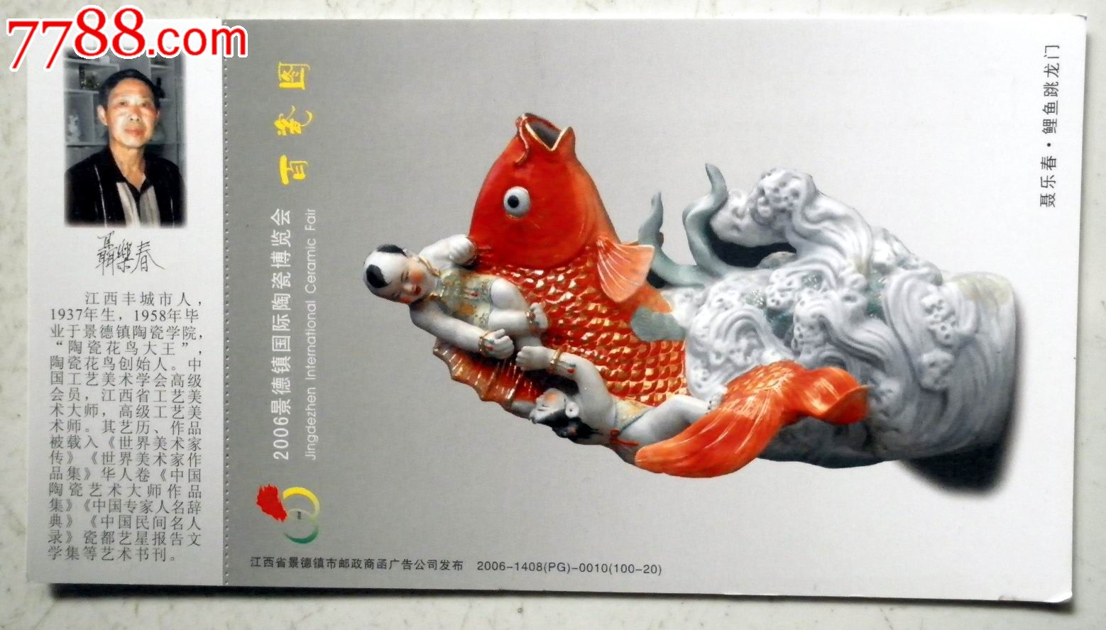 陶瓷明信片-鲤鱼跳龙门