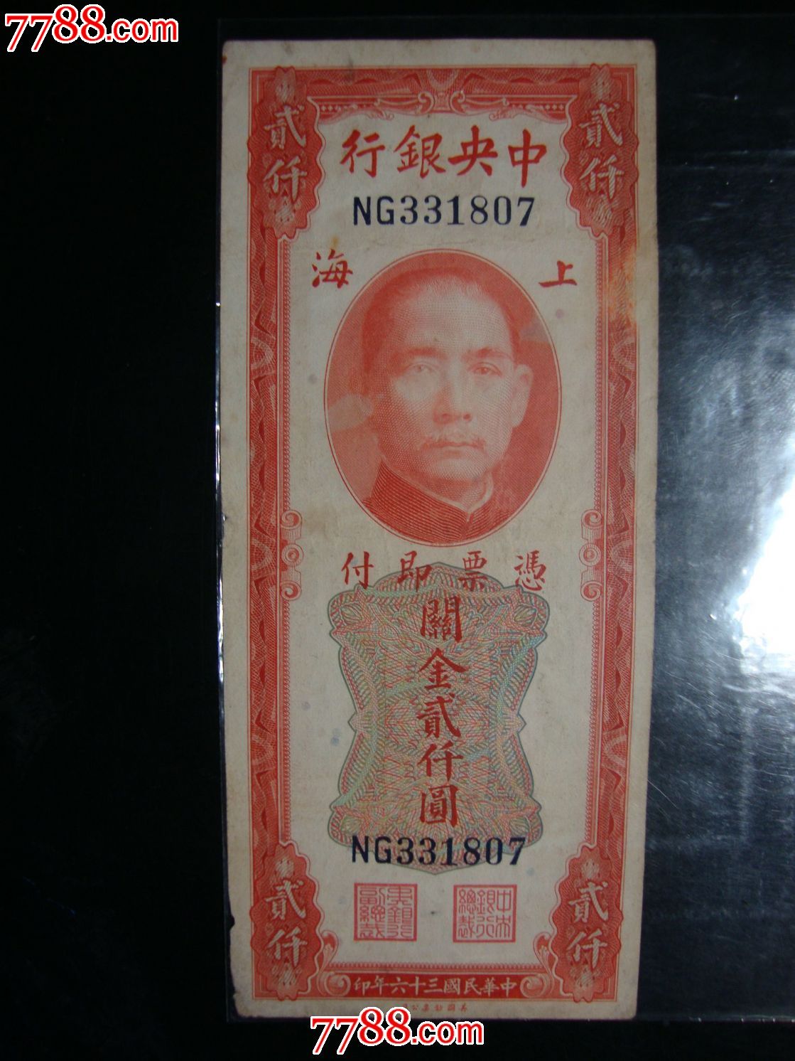 上海红关金2000元好品