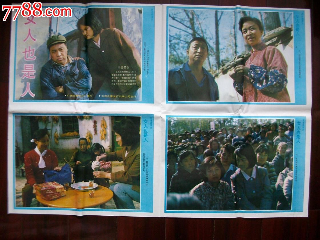 张金玲主演电影海报《<em>女人也是人</em>》-se28557