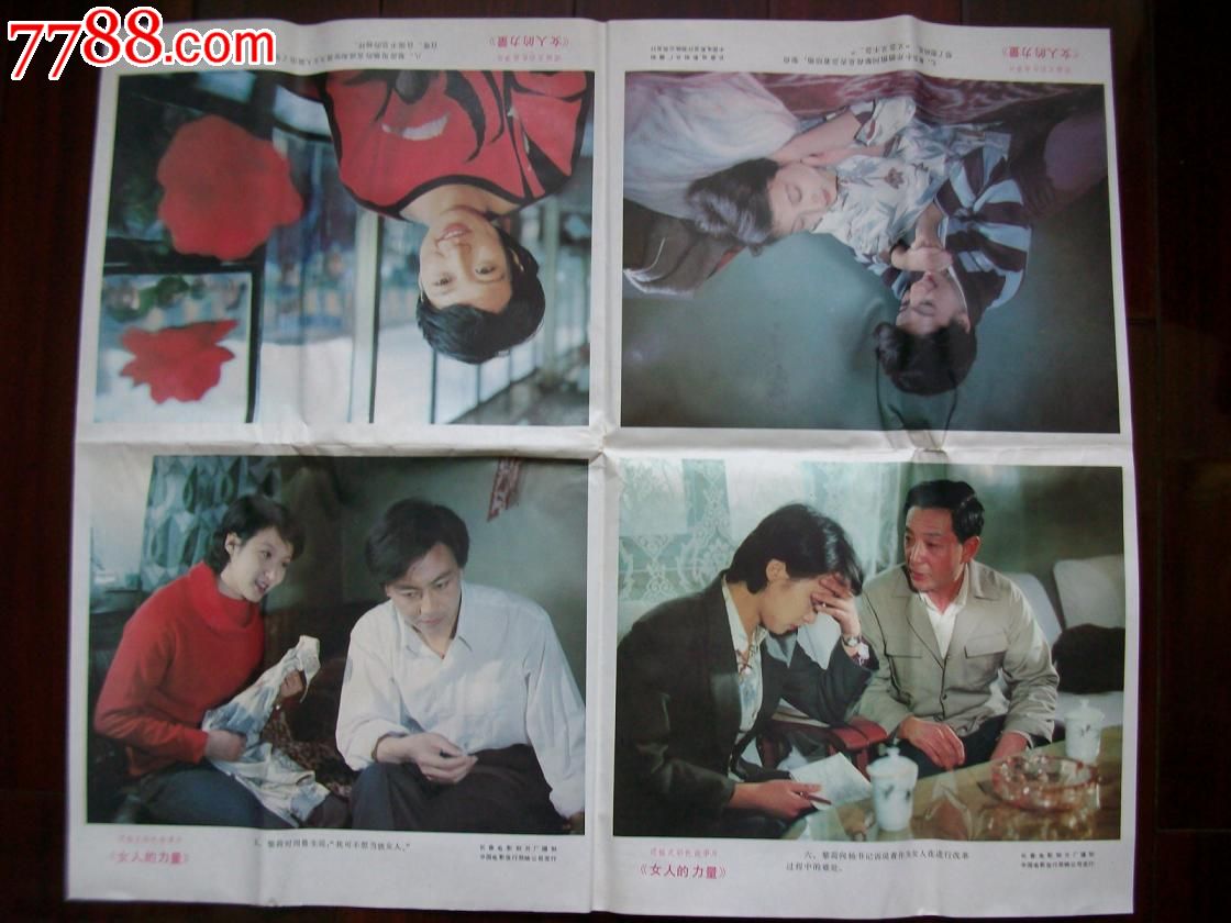 电影海报《<em>女人的力量</em>》-价格:10元-se285587