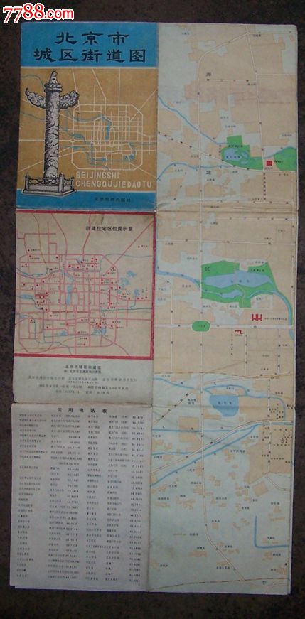 北京市城区街道图,其他门票,旅游景点门票,其它