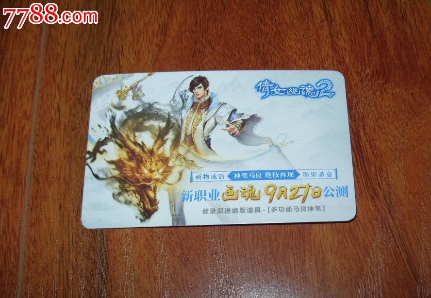 网易游戏卡:<em>倩女幽魂</em>2(固定号尊<em>礼包卡</em>),游戏卡