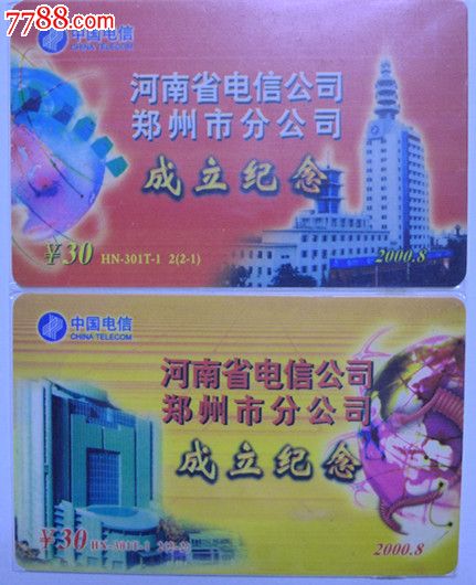 河南301卡开通郑州电信公司成立纪念2全-IP卡