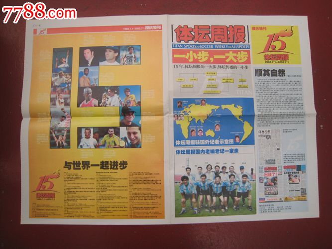 体坛周报(2003年7月1日)-se28579106-七七八