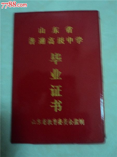 毕业证和业余大专准考证-价格:10元-se285822
