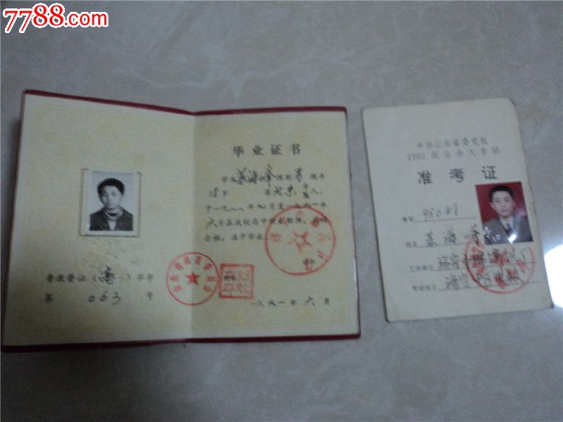 毕业证和业余大专准考证-价格:10元-se285822