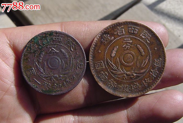 陕西一二分铜元(二-铜元/机制铜币-se28583218-零售-7788收藏__中国