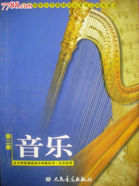 高中高中第一册,第二册,2003年1版,高中音乐课音乐氯化氢制取图片