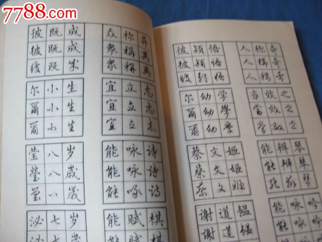(著名书法家:冯宝佳书写)_字帖_老来乐藏品斋【7788收藏__中国收藏