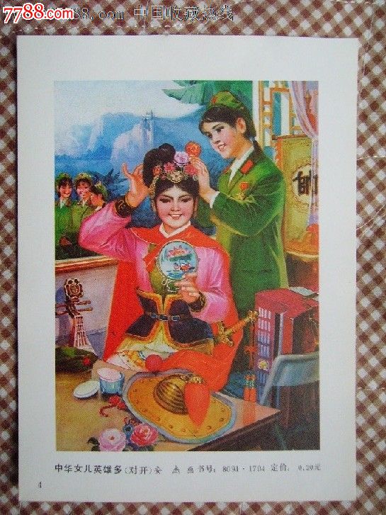 <em>中华女儿英雄</em>多-se28606093-七七八八年画缩