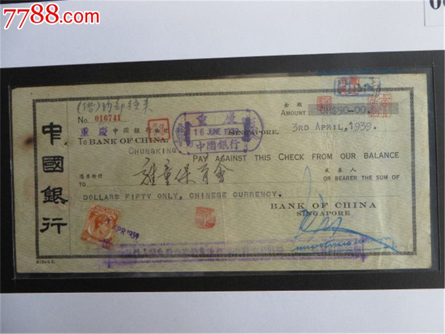 抗战资料-民国28年海外汇票战时儿童保育会(岑