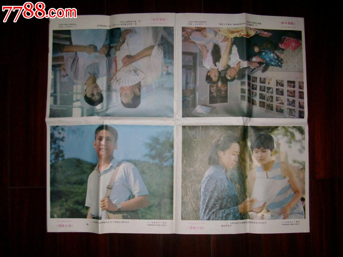 <em>电影</em>海报《<em>黑脸女婿</em>》,<em>电影</em>海报,摄影稿印刷,故