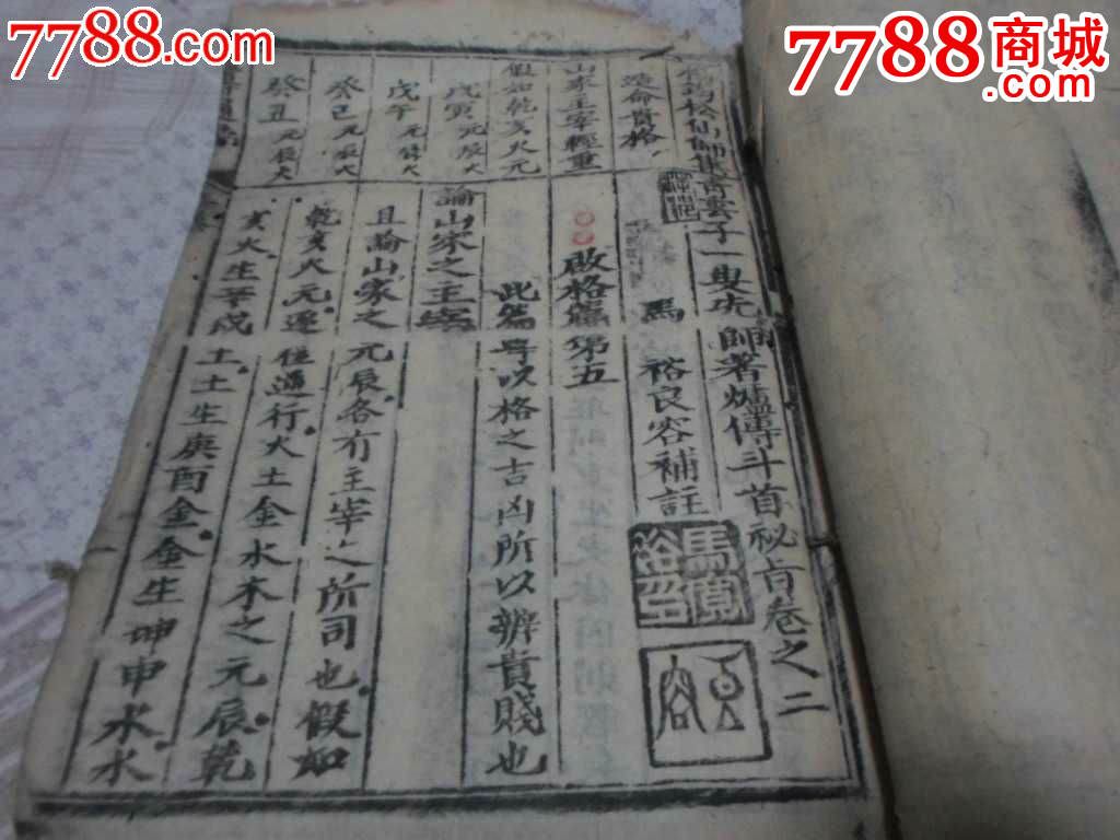清代风水地理书炉传真本【炉传三元斗首秘旨要诀(孤品)