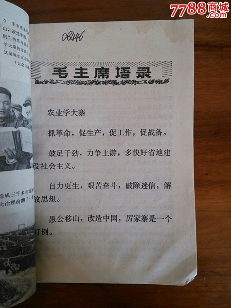 农业知识1976,文字期刊,正刊,理科\/工程\/科技类