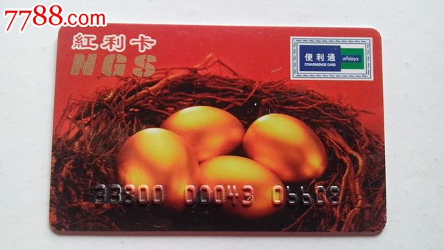 农工商红利卡-其他杂项卡--se28662200-零售-