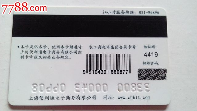 农工商红利卡_其他杂项卡_冀城集藏