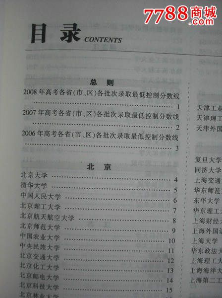 全国高校招生录取分数线汇编,高校报考,高考志