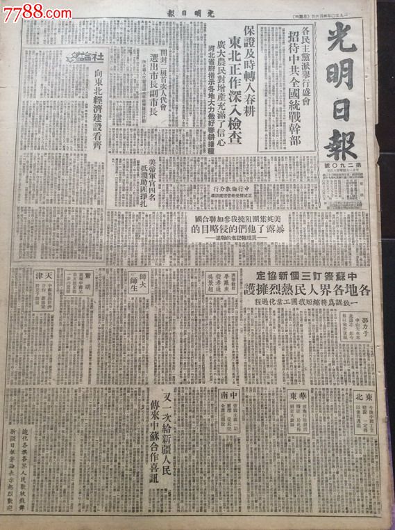 光明日报50年4月美英集团阻挠我参加联合国暴