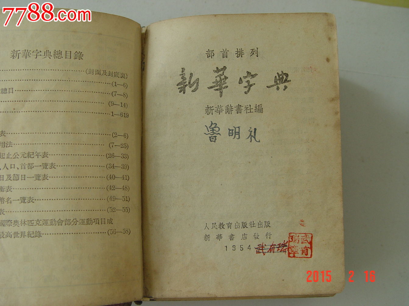 新华字典,字典\/辞典,现代汉语字典\/辞典,五十年