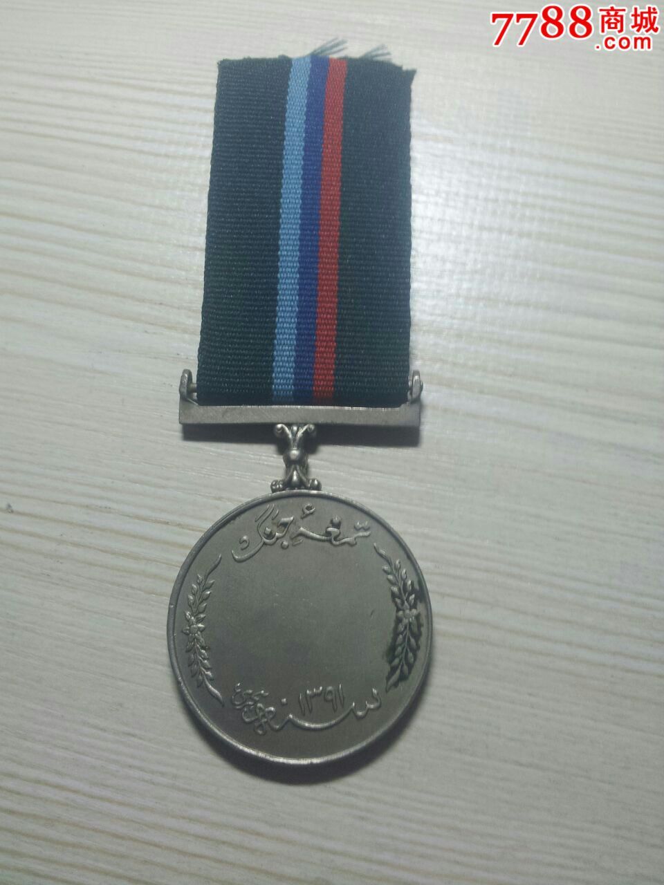 巴基斯坦奖章1-军功章\/勋章--se28677837-零售