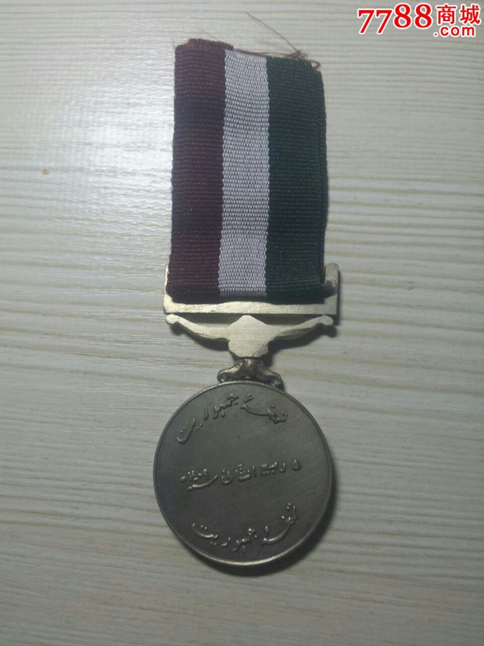 巴基斯坦奖章4-军功章\/勋章--se28677872-零售