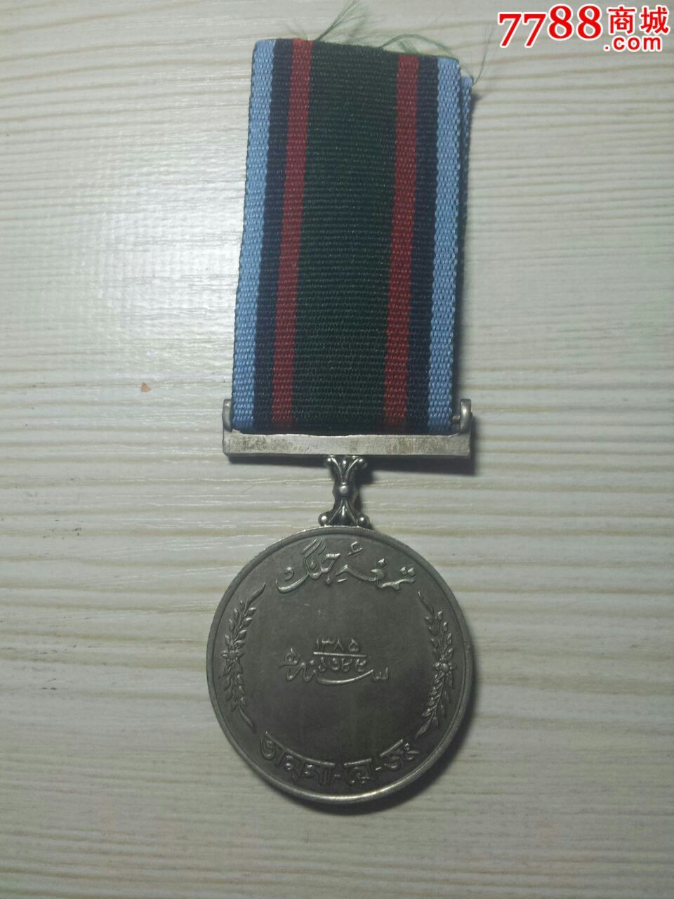 巴基斯坦奖章5,军功章\/勋章,军功章\/军勋章,其他