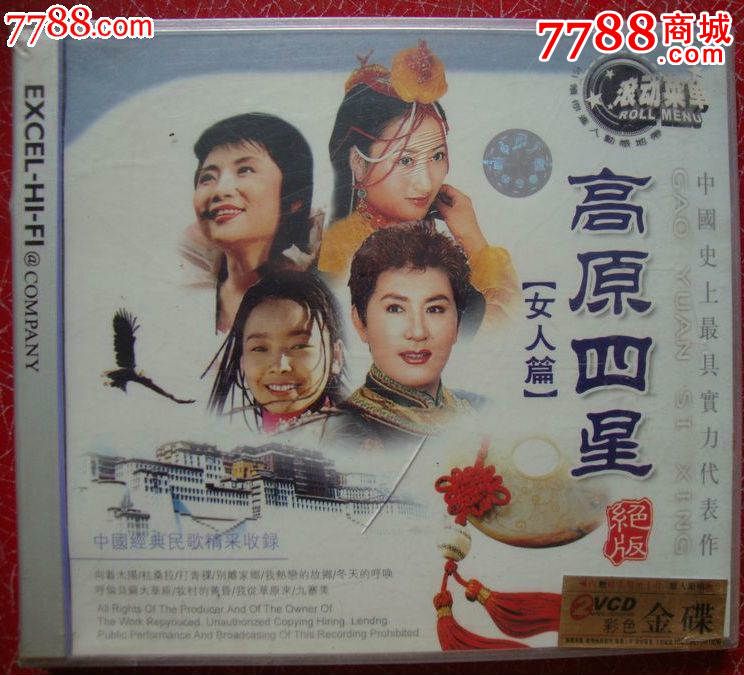 <em>绝版女人</em>篇.高原四星-se28680827-七七八八V
