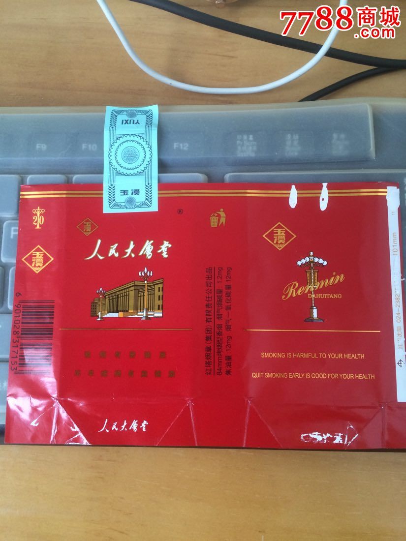 人民大会堂-烟标/烟盒--se28694259-零售-7788收藏