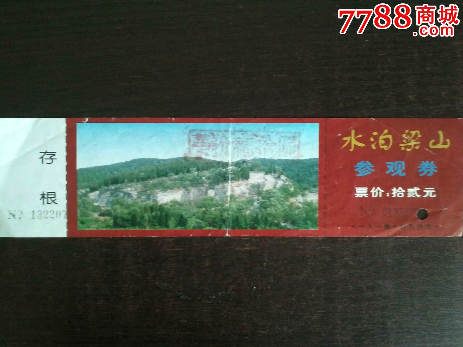 水泊梁山参观券,旅游景点门票,自然风景-->保护区/综合风景区,动物