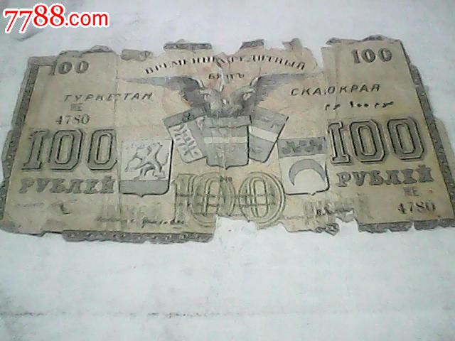 不知道是哪一个国家的老纸票子-外国钱币--se2
