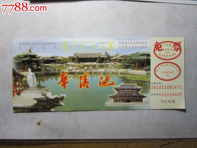 清华池门票-价格:2元-se28714167-旅游景点门