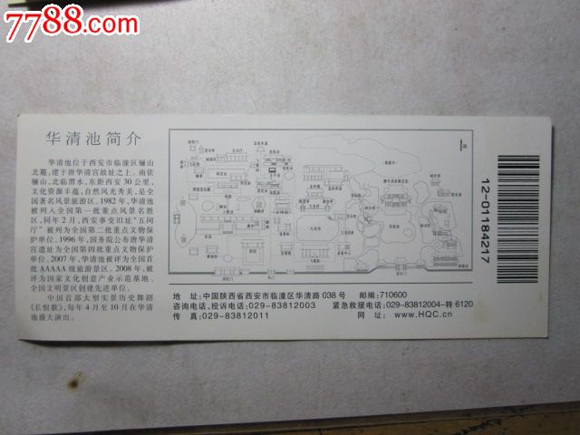 清华池门票_旅游景点门票_纸品坊【中国收藏