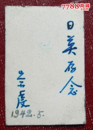 四十年代,四川成都市<em>树德中学</em>(孙震创办,成都市
