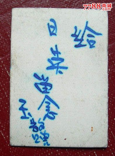 四十年代,四川成都市<em>树德中学</em>(孙震创办,成都市