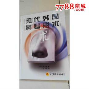 现代韩国鼻整形术1-价格:70元-se28724535-医