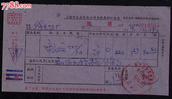 上海五金批发