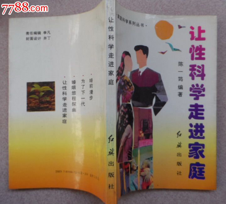 让性科学走进家庭_医书\/药书_小宇宙书吧