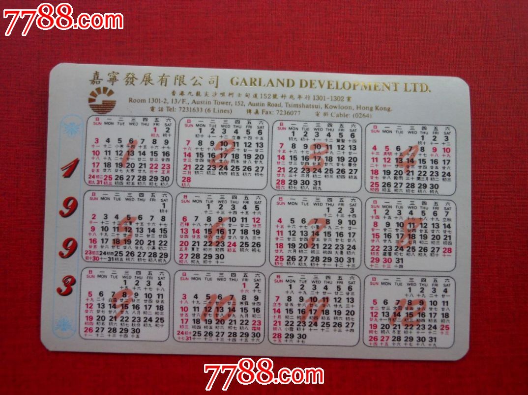 93年年历卡—香车美女图片