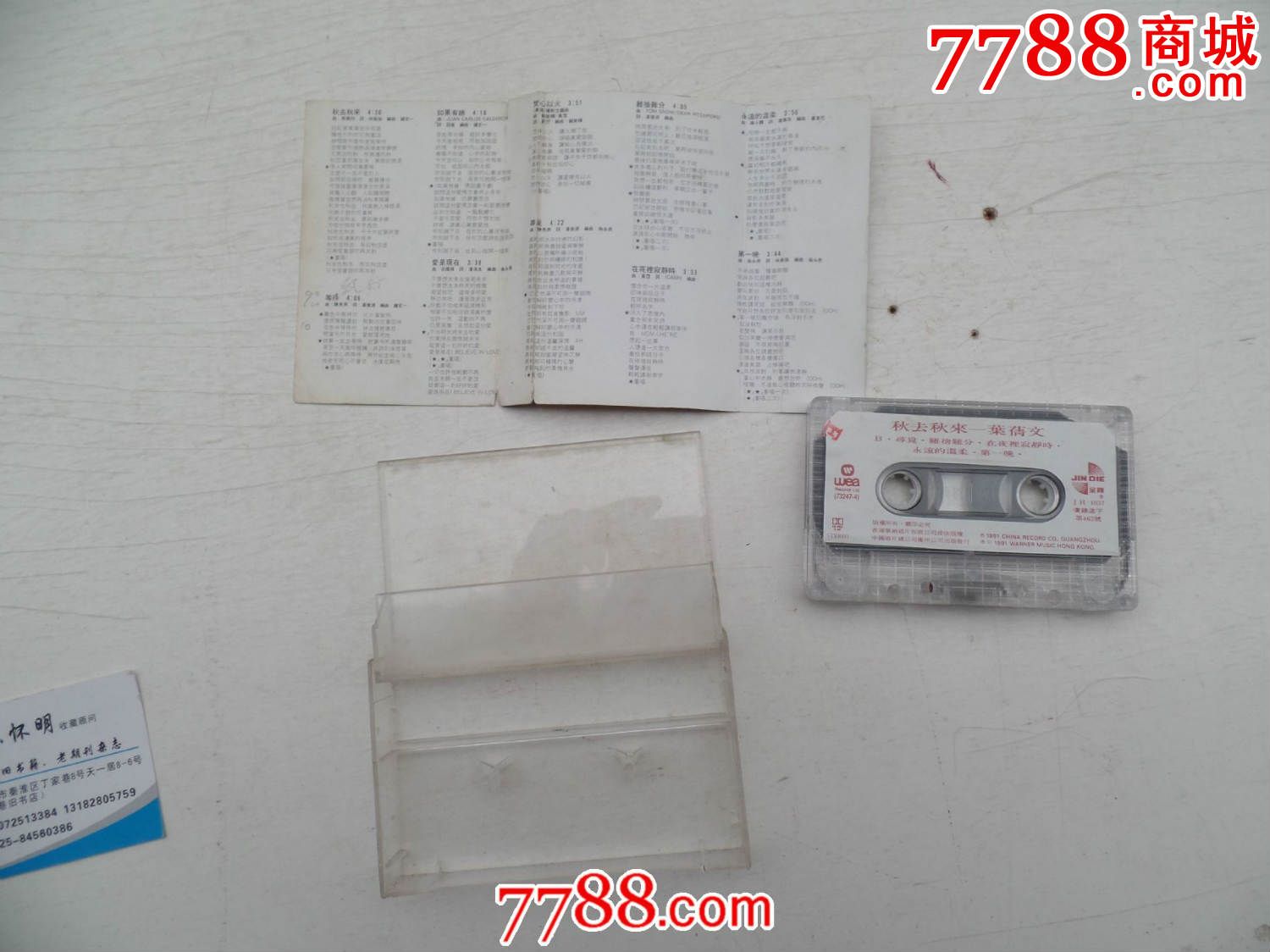 老磁带《秋去秋来叶倩文》(有歌词歌词纸85品