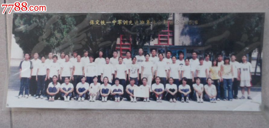 保定铁一中军训先进班集体合影留念2005.8-老
