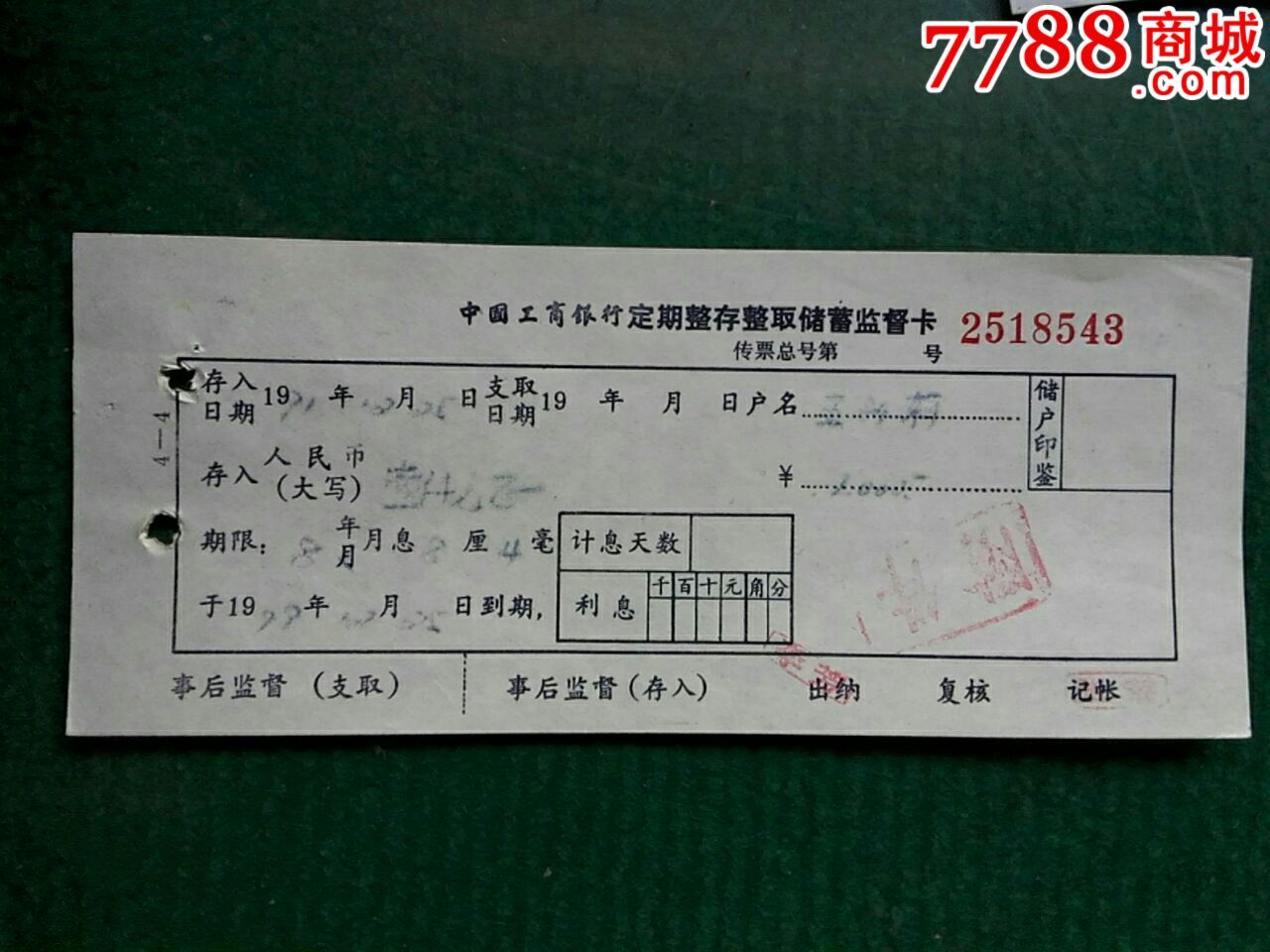 工行陕西整存整取监督卡2-价格:1元-se287988