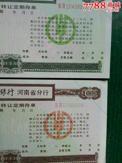 河南农行大额可转让定期定额存単2枚-存单\/存
