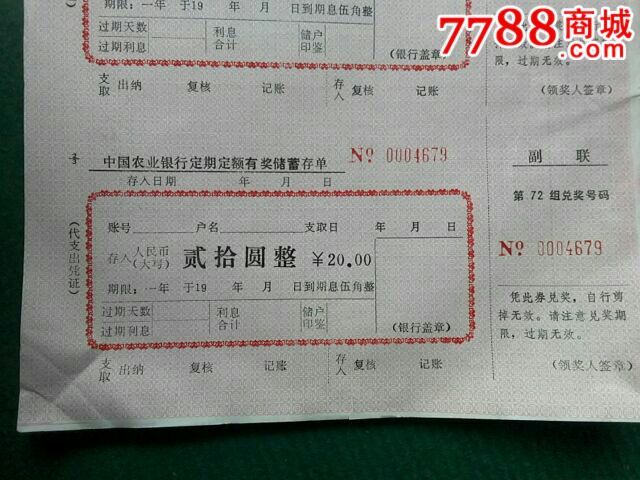 农行定期定额有奖存单70,71,72期整版联票