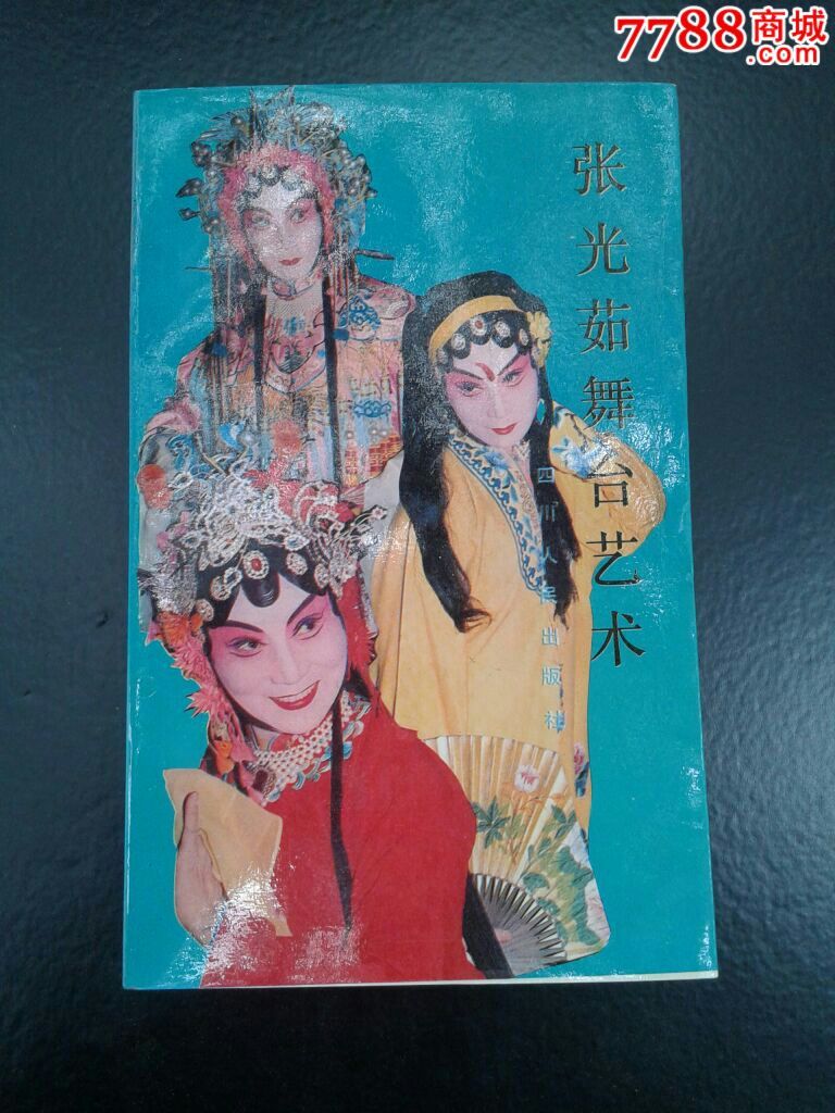 张光茹舞台艺术