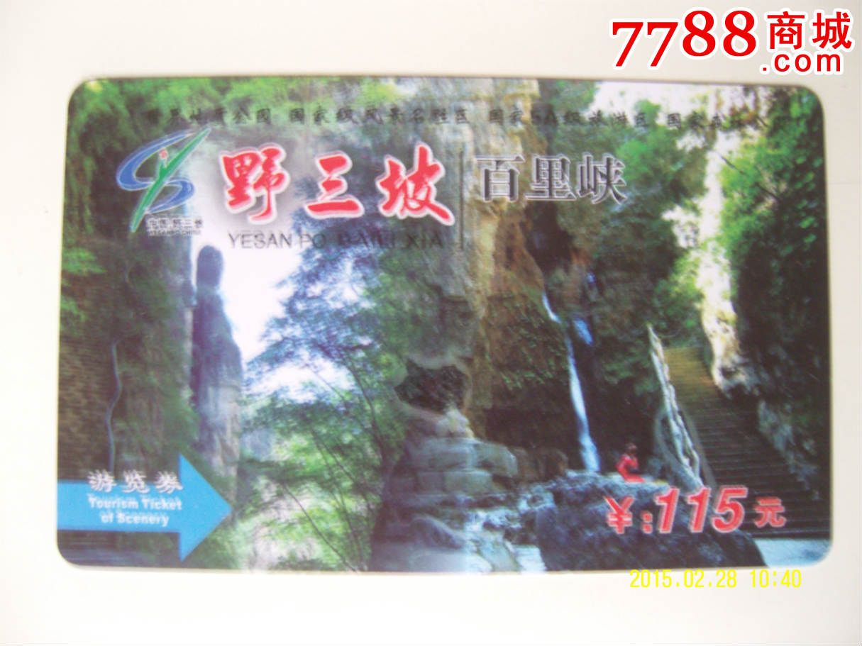 野三坡百里峡门票