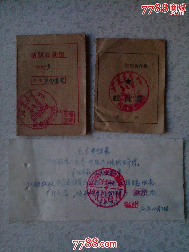 内蒙的两个存折、一个利息单,存单\/存折,存折,年