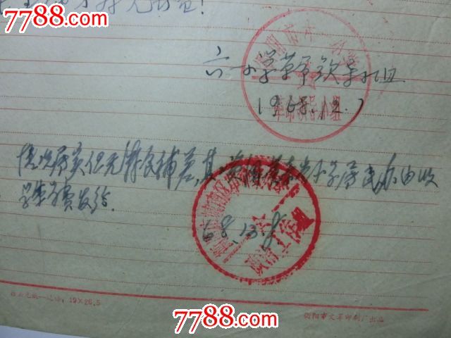 收入证明_学校教师收入证明