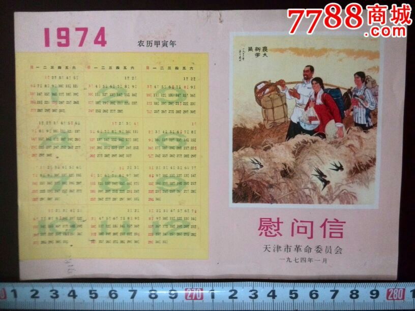 74年 农大新学员 图上山下乡知青年历一天津市